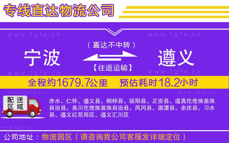 寧波到遵義物流公司