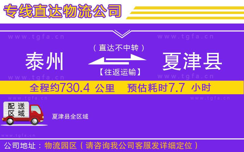 泰州到夏津縣物流專線