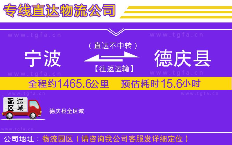 寧波到德慶縣物流專線