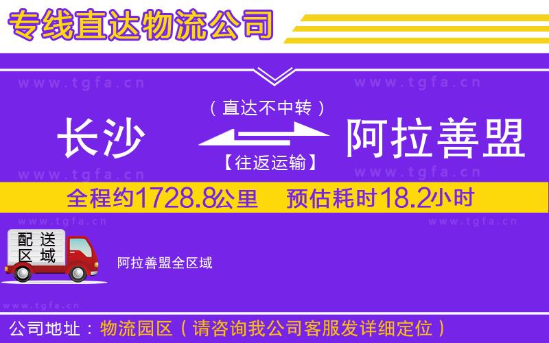 長沙到阿拉善盟物流專線