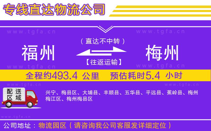 福州到梅州物流專線