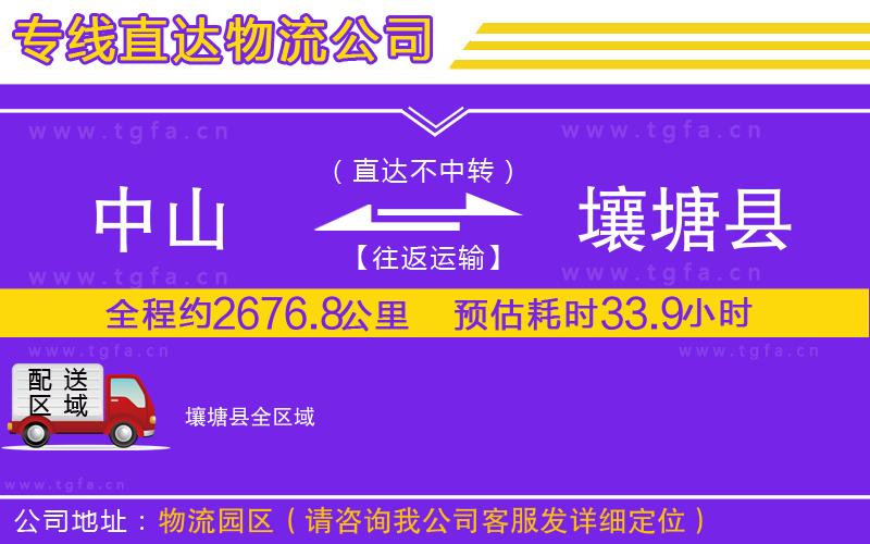 中山到壤塘縣物流公司