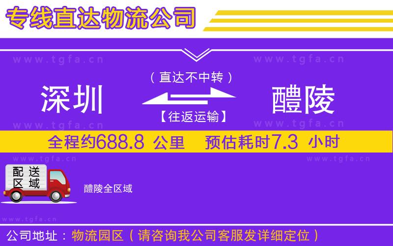 深圳到醴陵物流公司