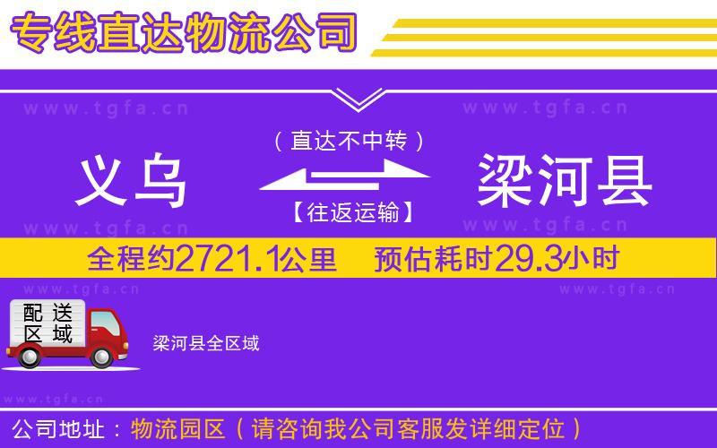 義烏到梁河縣物流公司