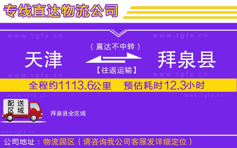 天津到拜泉縣物流專線