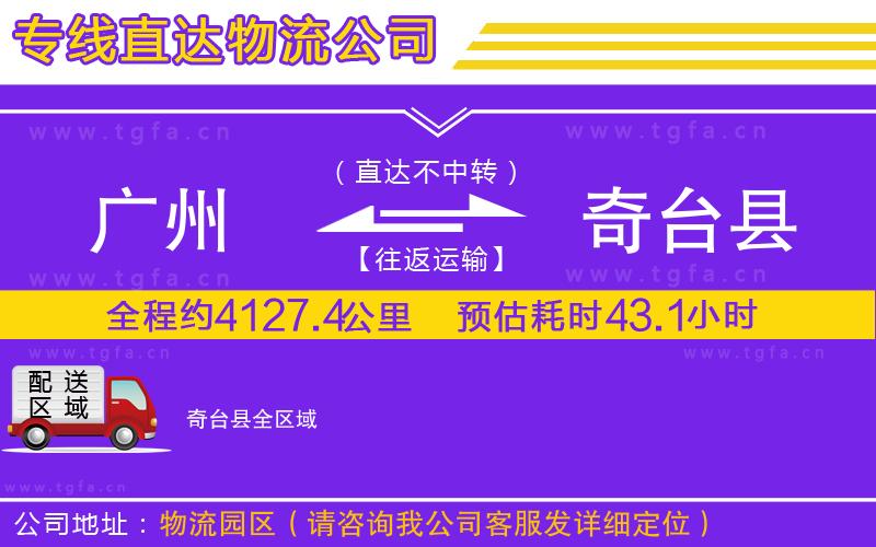 廣州到奇臺(tái)縣物流專(zhuān)線