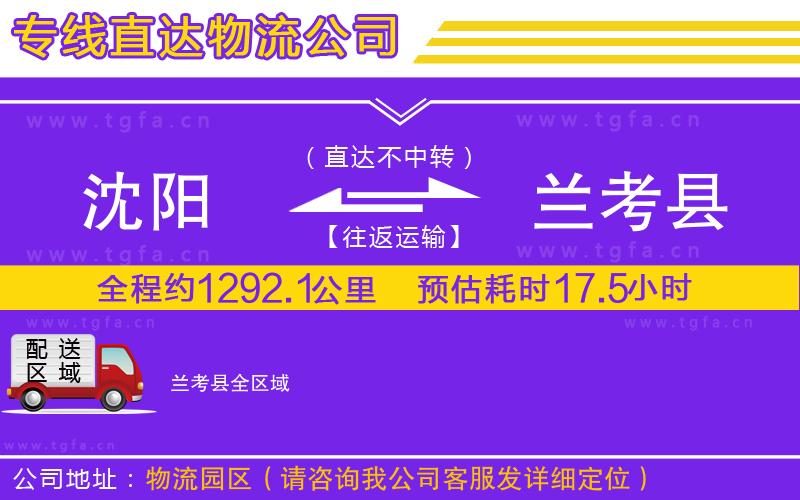 沈陽到蘭考縣物流公司