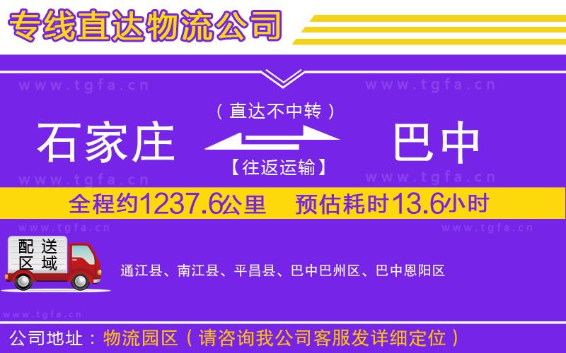 石家莊到巴中物流專線