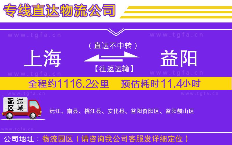 上海到益陽物流公司