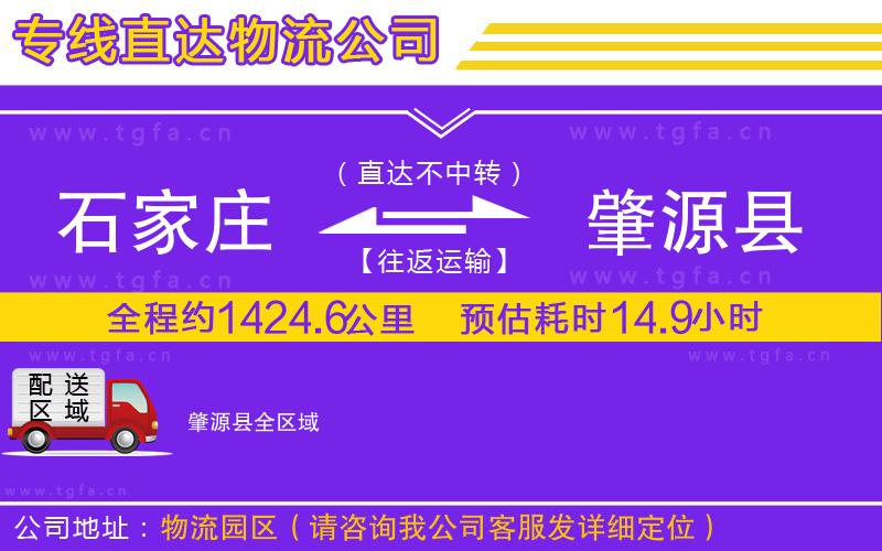 石家莊到肇源縣物流專線
