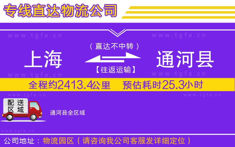 上海到通河縣物流專線