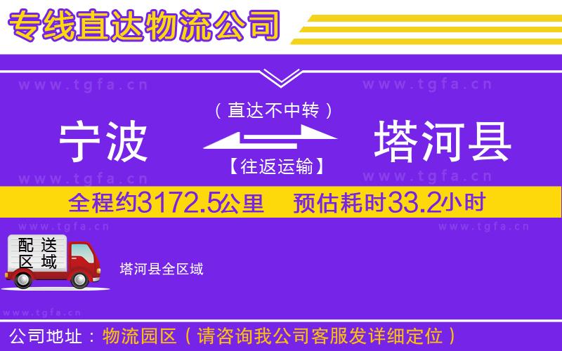 寧波到塔河縣物流專線