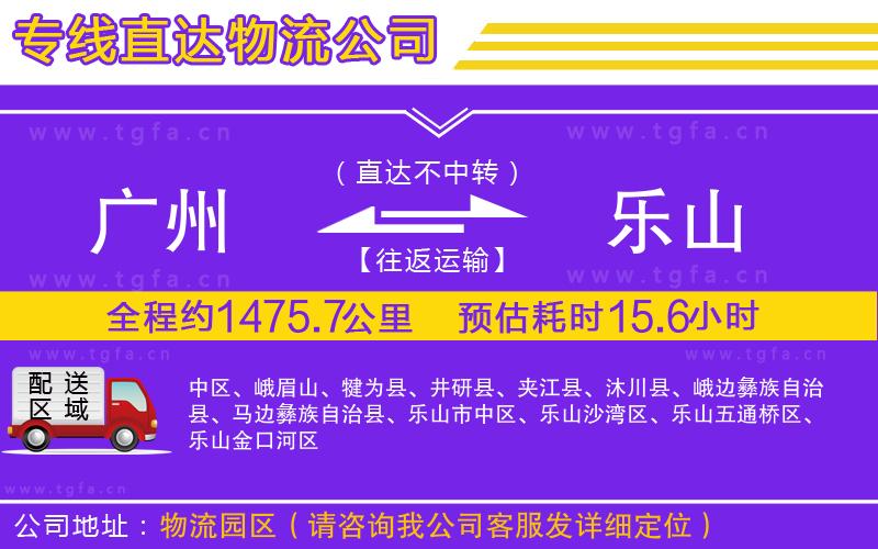 廣州到樂山物流專線