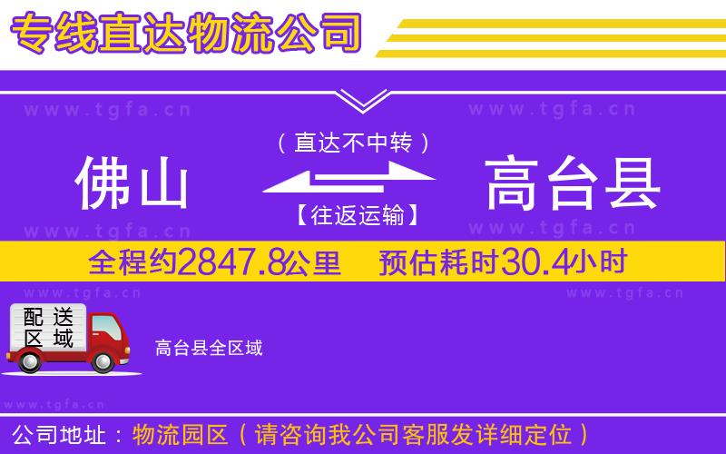 佛山到高臺(tái)縣物流公司