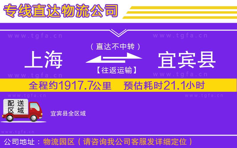 上海到宜賓縣物流公司