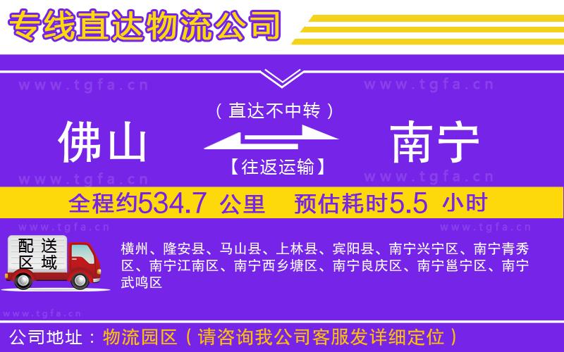 佛山到南寧物流專線