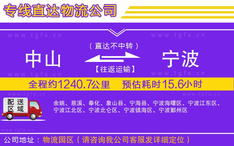 中山到寧波物流專線