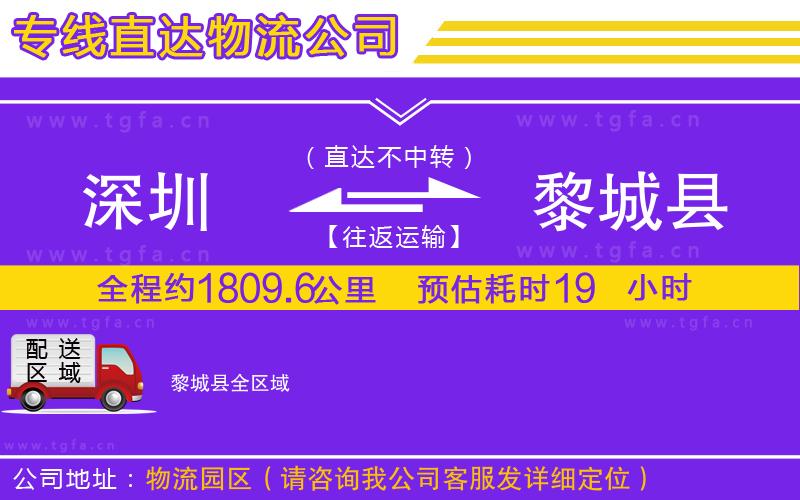 深圳到黎城縣物流公司