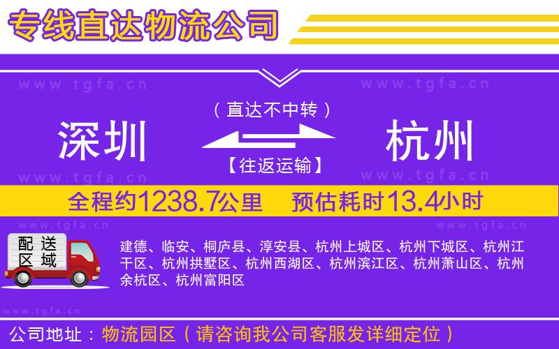 深圳到杭州物流專線