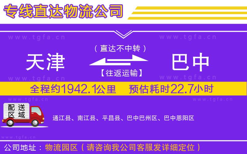 天津到巴中物流專線