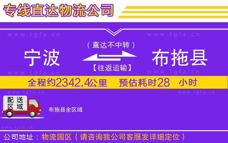 寧波到布拖縣物流公司