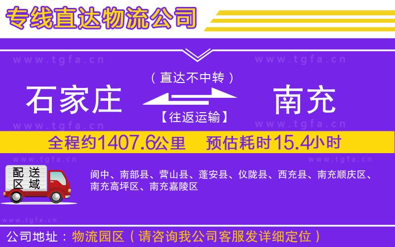 石家莊到南充物流專線