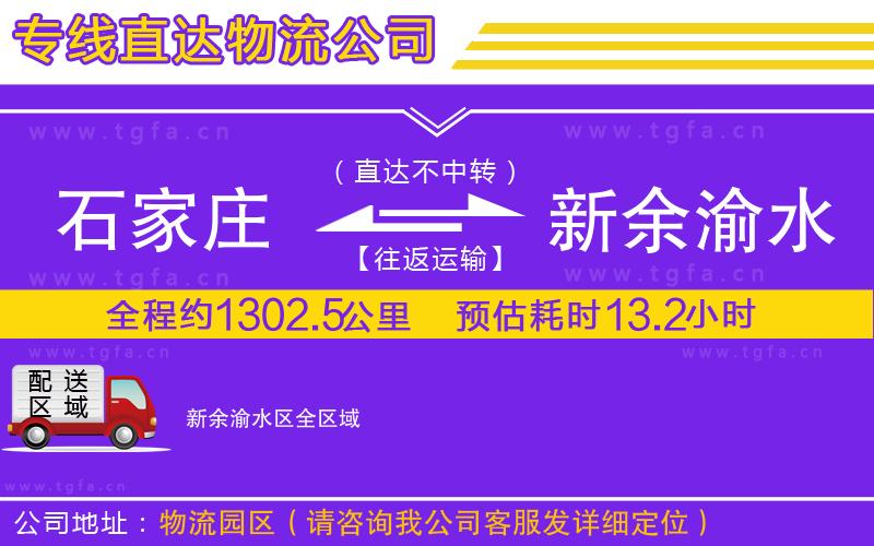 石家莊到新余渝水區(qū)物流專線