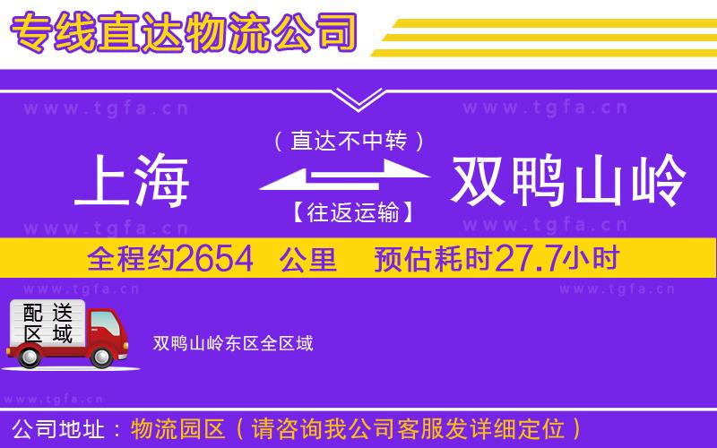 上海到雙鴨山嶺東區(qū)物流專線