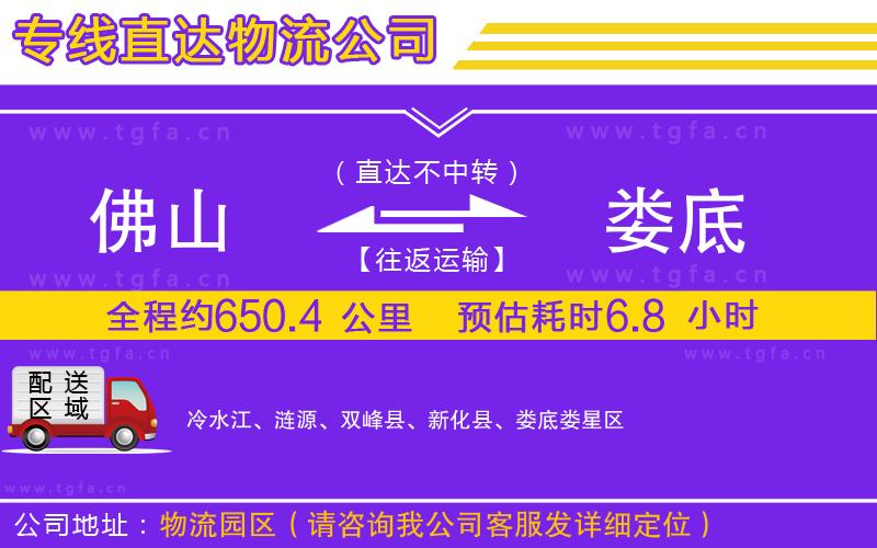 佛山到婁底物流專線