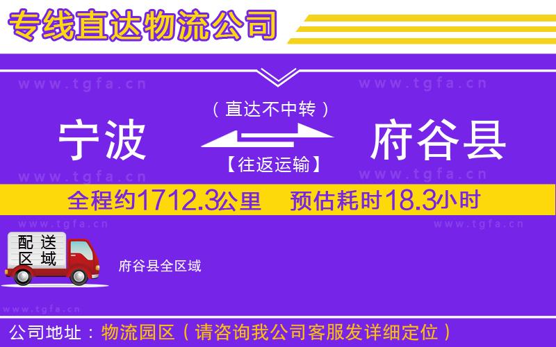 寧波到府谷縣物流專線