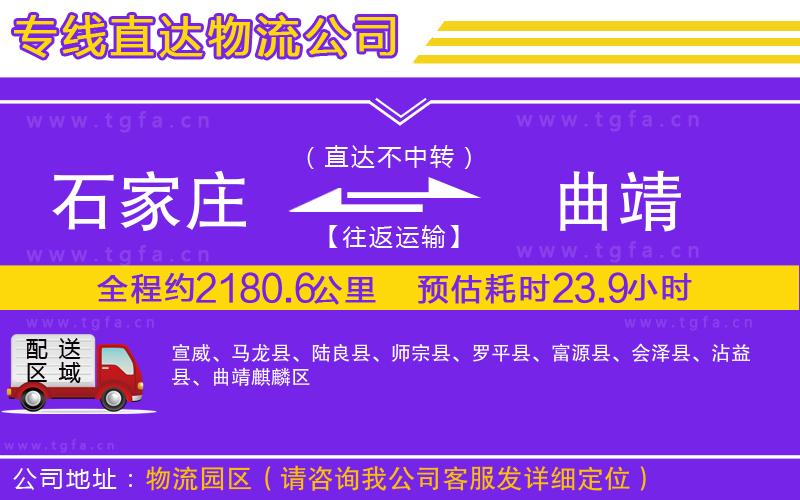 石家莊到曲靖物流專線