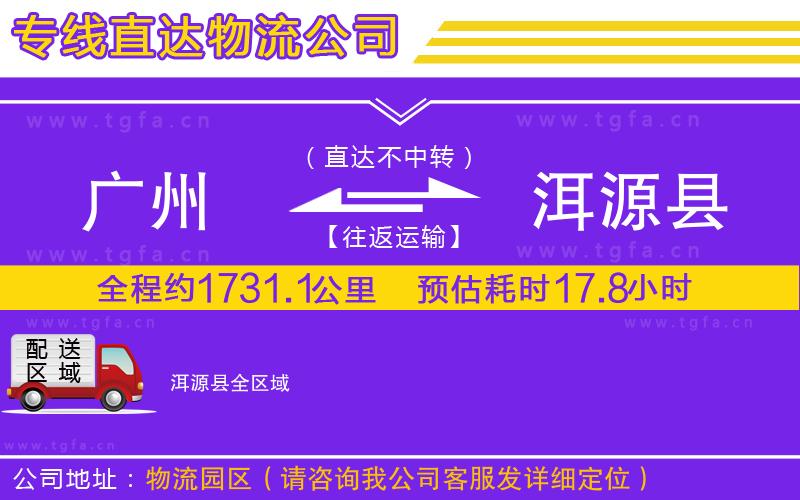 廣州到洱源縣物流公司