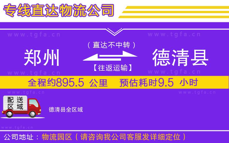 鄭州到德清縣物流專線