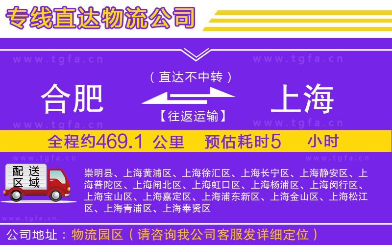 合肥到上海物流專(zhuān)線