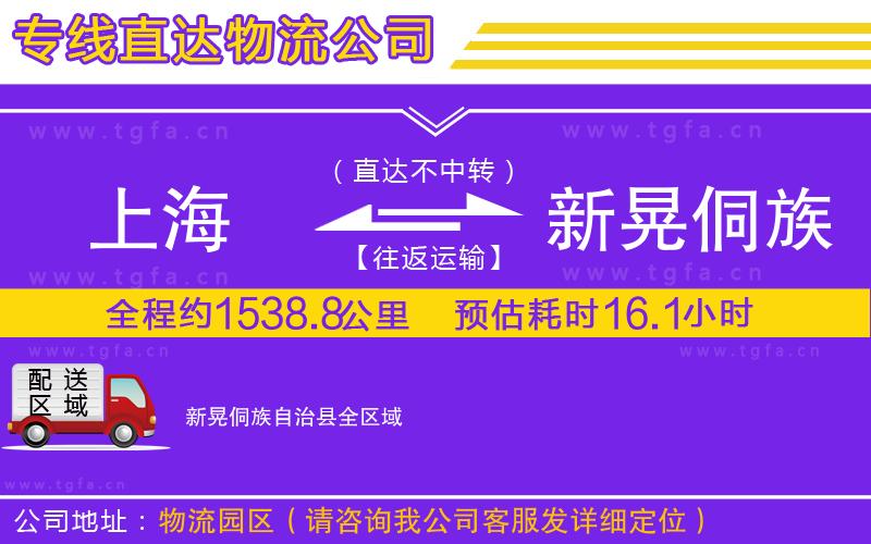 上海到新晃侗族自治縣物流公司