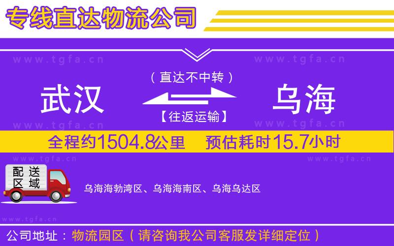 武漢到烏海物流專線