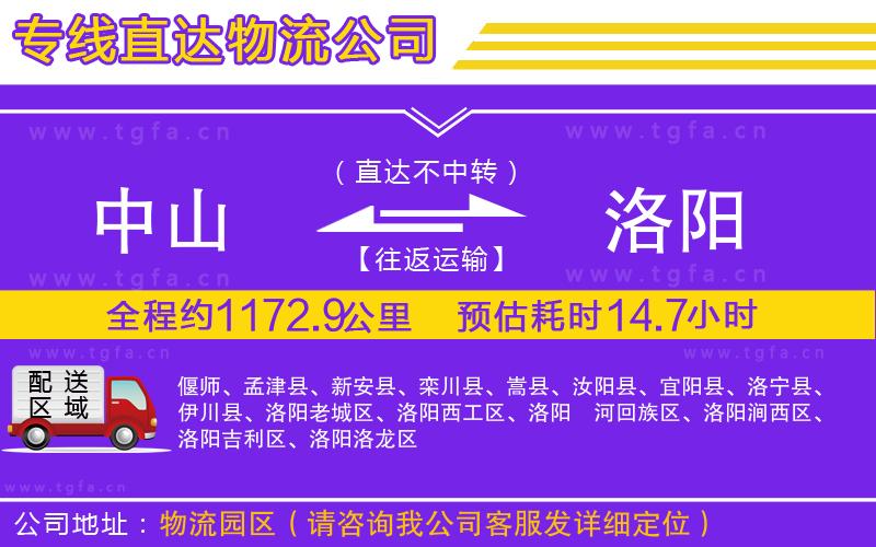 中山到洛陽物流專線