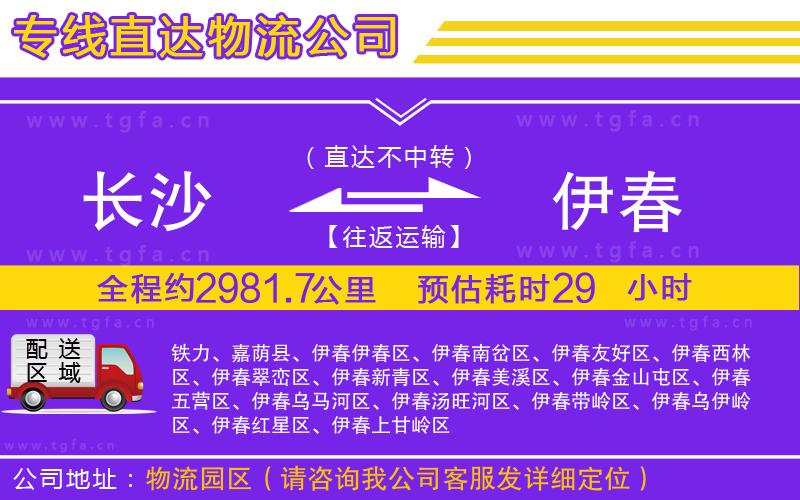 長沙到伊春物流專線