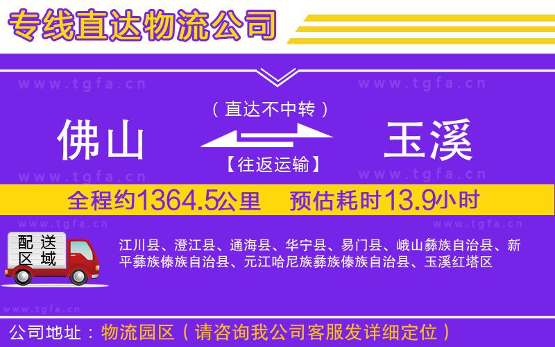 佛山到玉溪物流專線