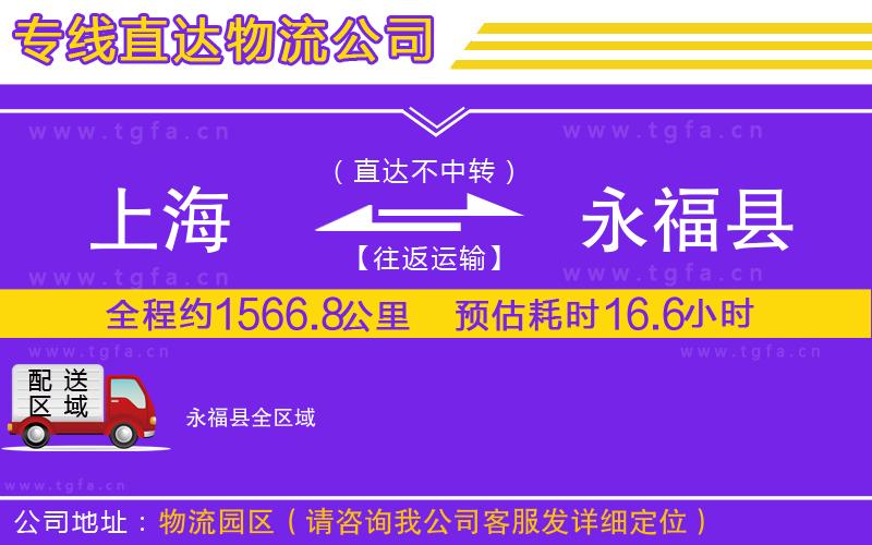 上海到永?？h物流公司