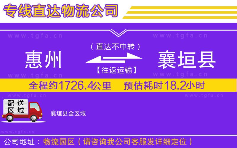 惠州到襄垣縣物流公司