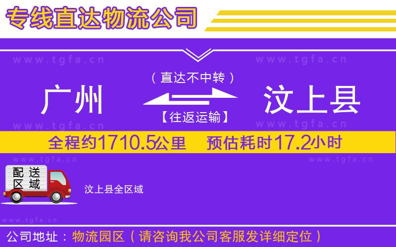 廣州到汶上縣物流公司