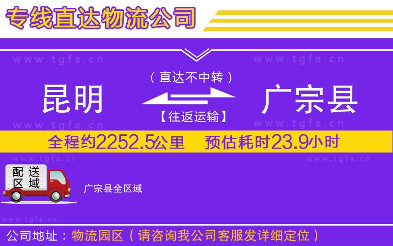 昆明到廣宗縣物流專線