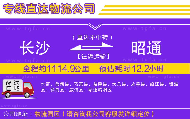 長(zhǎng)沙到昭通物流專(zhuān)線