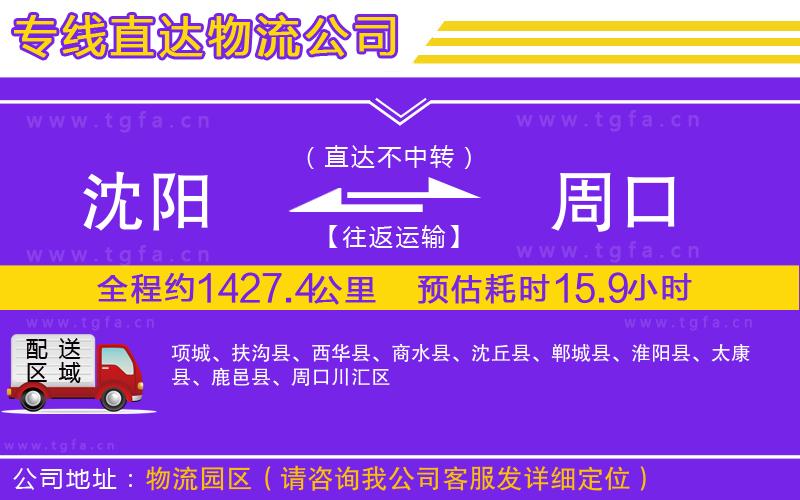 沈陽到周口物流公司