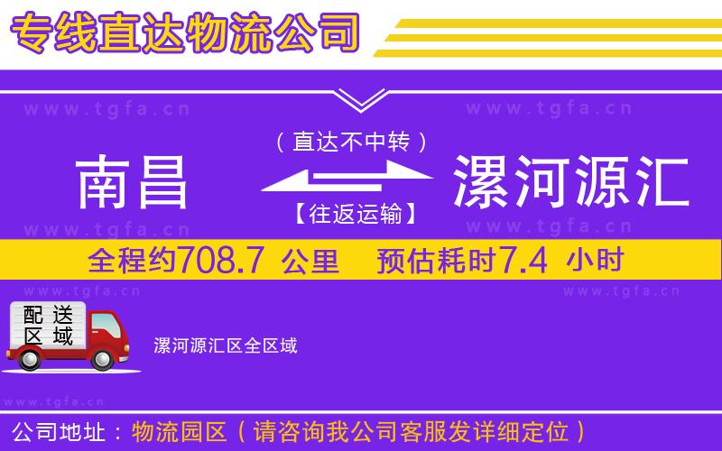 南昌到漯河源匯區(qū)物流專線