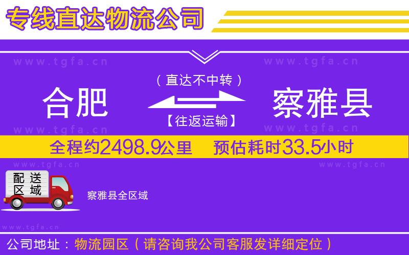 合肥到察雅縣物流專線