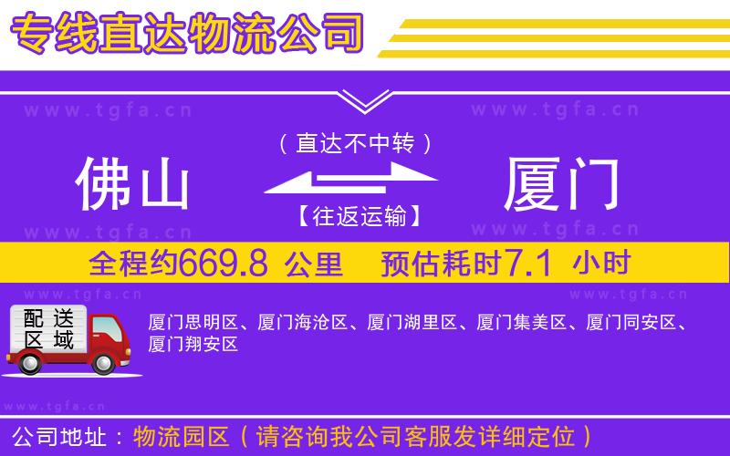 佛山到廈門物流專線