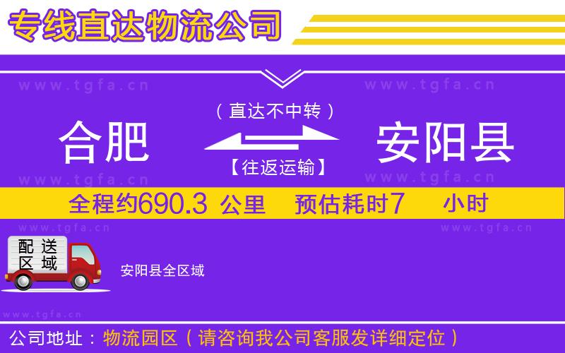 合肥到安陽縣物流專線
