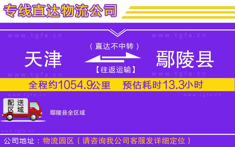 天津到鄢陵縣物流專線